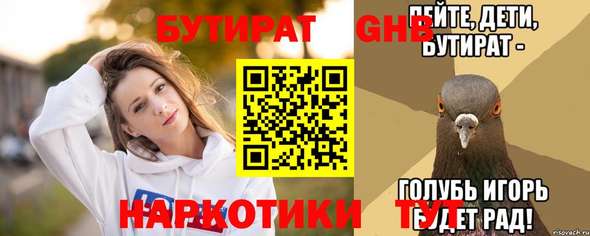БУТИРАТ  Вход с VPN  Балашиха  Бутират бутик 