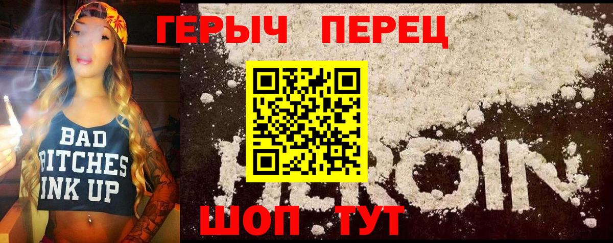 Героин Heroin Балашиха
